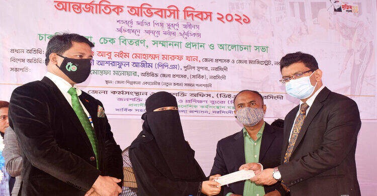 নরসিংদীতে নানা কর্মসূচীতে আন্তর্জাতিক অভিবাসী দিবস পালন নরসিংদীতে নানা কর্মসূচীতে আন্তর্জাতিক অভিবাসী দিবস পালন
