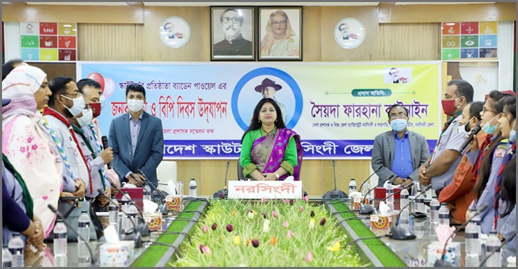 নরসিংদীতে স্কাউটস’র প্রতিষ্ঠাতার জন্মবার্ষিকী ও বিপি দিবস উদযাপন নরসিংদীতে স্কাউটস’র প্রতিষ্ঠাতার জন্মবার্ষিকী ও বিপি দিবস উদযাপন