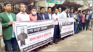 ব্যাংক কর্মকর্তাকে হত্যার প্রতিবাদে নরসিংদীতে মানববন্ধন ও প্রতিবাদ সভা