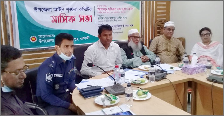 শিবপুর উপজেলা আইন শৃঙ্খলা কমিটির মাসিক সভা অনুষ্ঠিত শিবপুর উপজেলা আইন শৃঙ্খলা কমিটির মাসিক সভা অনুষ্ঠিত