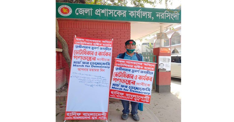 জেলায় জেলায় ঘুরে ব্যতিক্রমী প্রতিবাদ ও দাবি হানিফ বাংলাদেশির জেলায় জেলায় ঘুরে ব্যতিক্রমী প্রতিবাদ ও দাবি হানিফ বাংলাদেশির