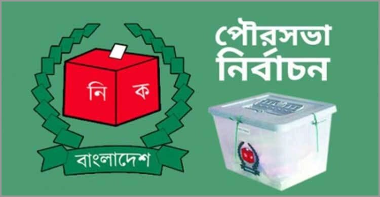 চতুর্থ ধাপে নরসিংদী, মাধবদীসহ ৫৬ পৌরসভার ভোট ১৪ ফেব্রুয়ারি চতুর্থ ধাপে নরসিংদী, মাধবদীসহ ৫৬ পৌরসভার ভোট ১৪ ফেব্রুয়ারি