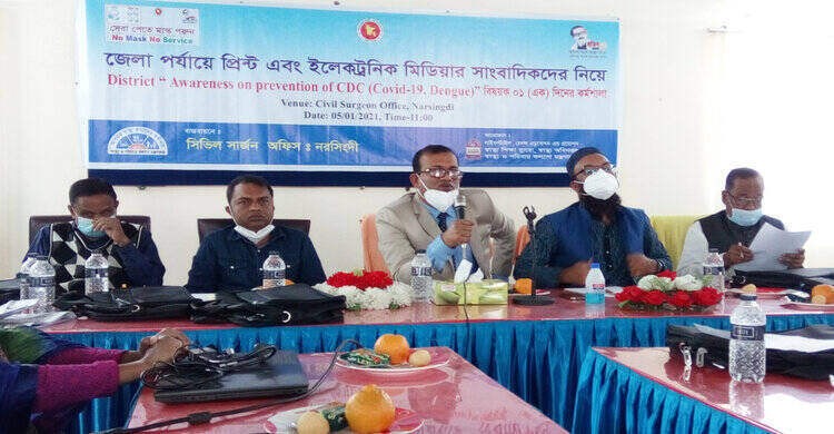 নরসিংদীতে করোনা ও ডেঙ্গু প্রতিরোধে সচেতনতায় সাংবাদিকদের নিয়ে কর্মশালা নরসিংদীতে করোনা ও ডেঙ্গু প্রতিরোধে সচেতনতায় সাংবাদিকদের নিয়ে কর্মশালা