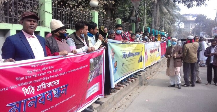 শুল্ক কমানোসহ ৬ দফা দাবিতে নরসিংদীতে বিড়ি শ্রমিকদের মানববন্ধন শুল্ক কমানোসহ ৬ দফা দাবিতে নরসিংদীতে বিড়ি শ্রমিকদের মানববন্ধন