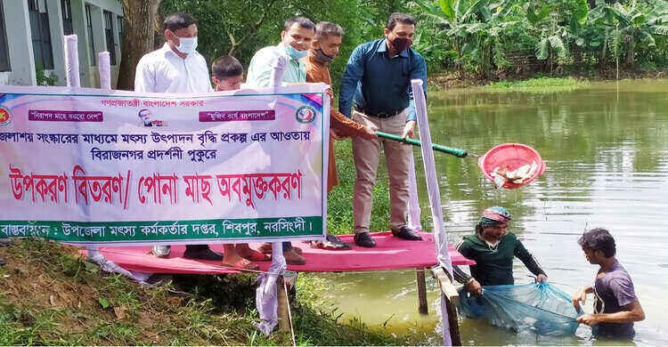 শিবপুরে পোনা মাছ অবমুক্তকরণ শিবপুরে পোনা মাছ অবমুক্তকরণ