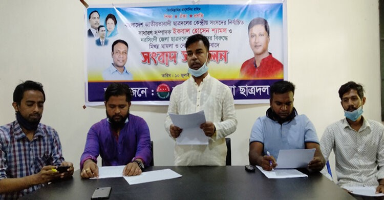 নরসিংদীতে কেন্দ্রীয় ছাত্রদলের সাধারণ সম্পাদকের বিরুদ্ধে মিথ্যা মামলার প্রতিবাদ নরসিংদীতে কেন্দ্রীয় ছাত্রদলের সাধারণ সম্পাদকের বিরুদ্ধে মিথ্যা মামলার প্রতিবাদ