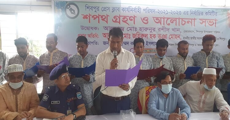 শিবপুর প্রেস ক্লাবের নব- নির্বাচিত কমিটির শপথ গ্রহণ শিবপুর প্রেস ক্লাবের নব- নির্বাচিত কমিটির শপথ গ্রহণ
