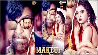 মেকআপ সিনেমা ‘অপ্রদর্শনযোগ্য’: ঘোষণা সেন্সর বোর্ডের