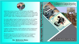 তরুণদের সাংবাদিকতায় উৎসাহী করতে জয়ের বই তরুণদের সাংবাদিকতায় উৎসাহী করতে জয়ের বই
