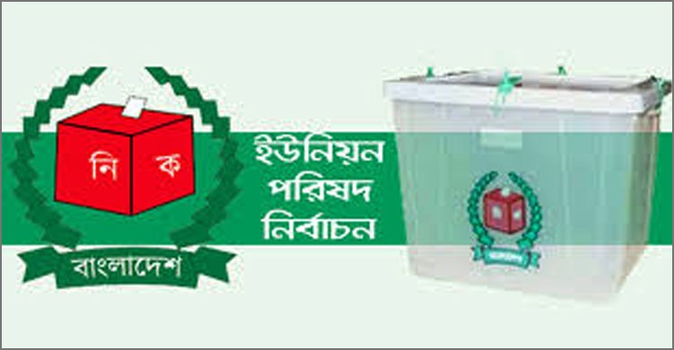 ৩২৩ ইউপি নির্বাচনের তফসিল ৩ মার্চ, ভোটগ্রহণ ১১ এপ্রিল ৩২৩ ইউপি নির্বাচনের তফসিল ৩ মার্চ, ভোটগ্রহণ ১১ এপ্রিল