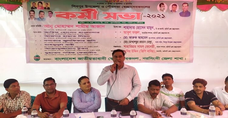 শিবপুরে স্বেচ্ছাসেবক দলের কর্মী সভা অনুষ্ঠিত শিবপুরে স্বেচ্ছাসেবক দলের কর্মী সভা অনুষ্ঠিত