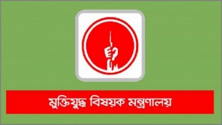 দ্বিতীয় ধাপে বীর মুক্তিযোদ্ধাদের চূড়ান্ত তালিকা প্রকাশ