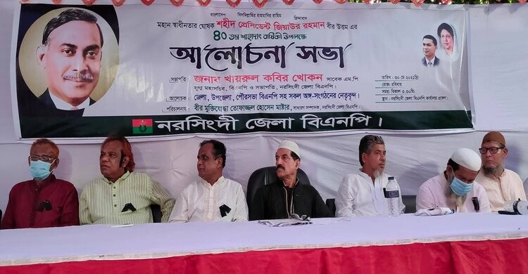 নরসিংদীতে জিয়াউর রহমান এর শাহাদাৎ বার্ষিকী পালন নরসিংদীতে জিয়াউর রহমান এর শাহাদাৎ বার্ষিকী পালন