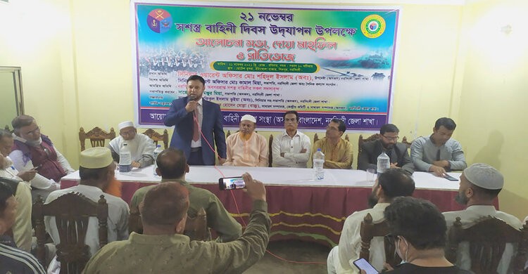 সশস্ত্র বাহিনী দিবস উপলক্ষে শিবপুরে আলোচনা সভা সশস্ত্র বাহিনী দিবস উপলক্ষে শিবপুরে আলোচনা সভা