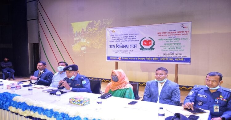 নরসিংদীতে নির্বাচনী আচরণবিধি প্রতিপালন বিষয়ক মতবিনিময় সভা নরসিংদীতে নির্বাচনী আচরণবিধি প্রতিপালন বিষয়ক মতবিনিময় সভা