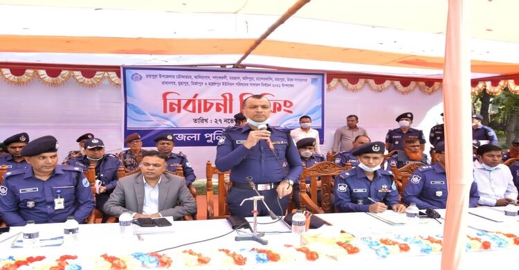 ইউপি নির্বাচন নিয়ে পুলিশের ব্রিফিং অনুষ্ঠিত ইউপি নির্বাচন নিয়ে পুলিশের ব্রিফিং অনুষ্ঠিত