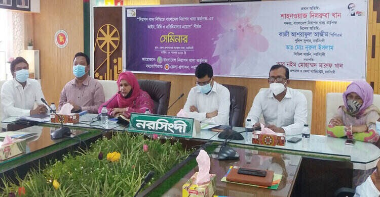 নরসিংদীতে নিরাপদ খাদ্য নিশ্চিতে সেমিনার অনুষ্ঠিত নরসিংদীতে নিরাপদ খাদ্য নিশ্চিতে সেমিনার অনুষ্ঠিত