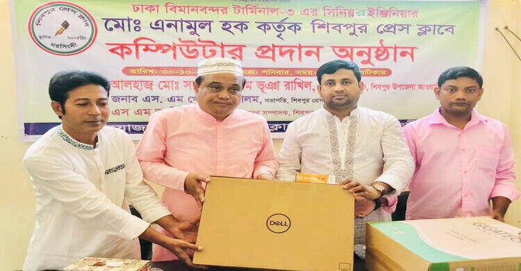 শিবপুর প্রেসক্লাবকে কম্পিউটার উপহার শিবপুর প্রেসক্লাবকে কম্পিউটার উপহার