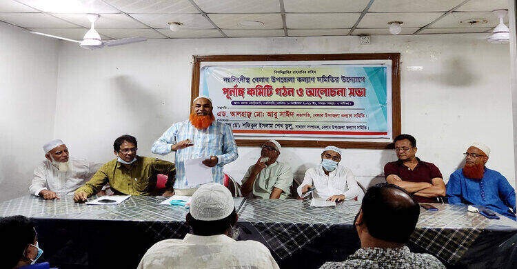 নরসিংদীস্থ বেলাব উপজেলা কল্যাণ সমিতির নতুন কমিটি নরসিংদীস্থ বেলাব উপজেলা কল্যাণ সমিতির নতুন কমিটি