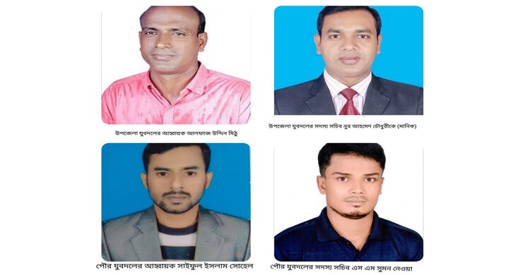 আবারও রায়পুরা উপজেলা ও পৌর যুবদলের আহ্বায়ক কমিটি আবারও রায়পুরা উপজেলা ও পৌর যুবদলের আহ্বায়ক কমিটি