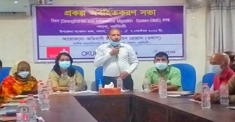 পলাশে অভিবাসীদের নিয়ে অবহিতকরণ কর্মশালা পলাশে অভিবাসীদের নিয়ে অবহিতকরণ কর্মশালা