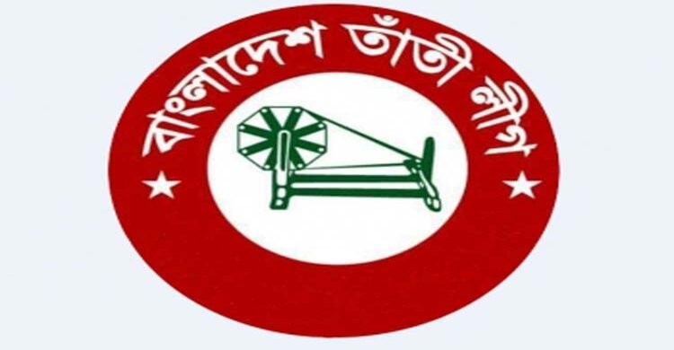 নরসিংদী জেলা ও পৌর তাঁতী লীগের কমিটি বিলুপ্ত নরসিংদী জেলা ও পৌর তাঁতী লীগের কমিটি বিলুপ্ত
