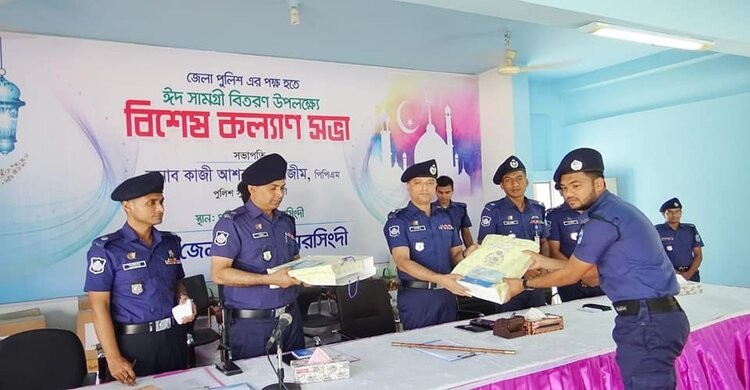 নরসিংদী জেলা পুলিশের বিশেষ কল্যাণ সভা অনুষ্ঠিত নরসিংদী জেলা পুলিশের বিশেষ কল্যাণ সভা অনুষ্ঠিত