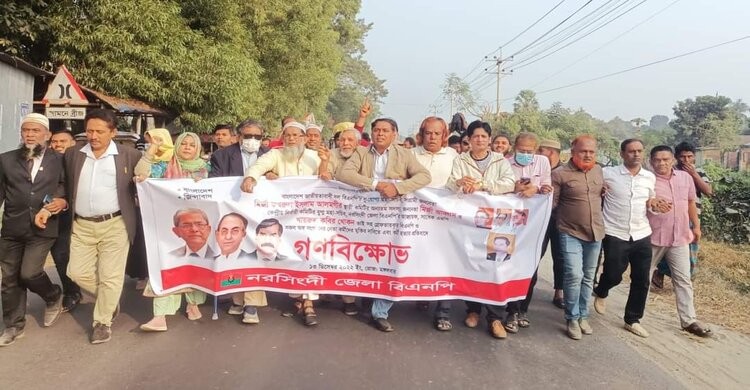 নরসিংদীতে বিএনপির প্রতিবাদ মিছিল নরসিংদীতে বিএনপির প্রতিবাদ মিছিল