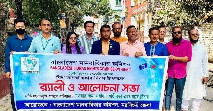 নরসিংদীতে ৭৪তম বিশ্ব মানবাধিকার দিবস পালন নরসিংদীতে ৭৪তম বিশ্ব মানবাধিকার দিবস পালন