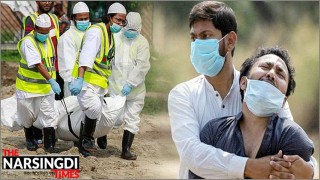 দেশে করোনায় একদিনে আরও ৩৩ মৃত্যু দেশে করোনায় একদিনে আরও ৩৩ মৃত্যু