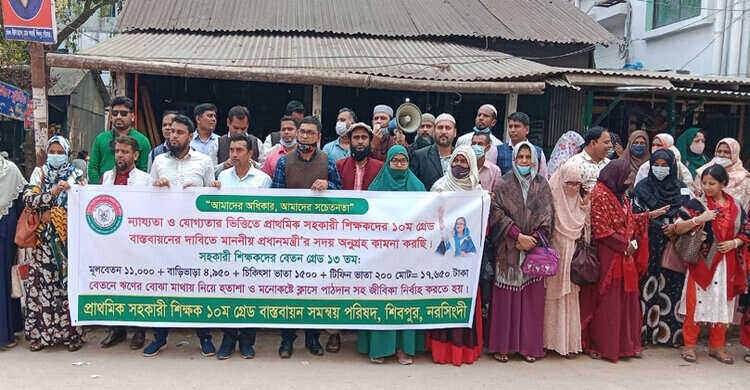১০ম গ্রেড বাস্তবায়নের দাবীতে শিবপুরে শিক্ষকদের মানববন্ধন ১০ম গ্রেড বাস্তবায়নের দাবীতে শিবপুরে শিক্ষকদের মানববন্ধন