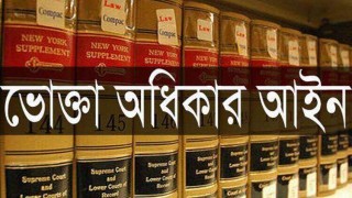 পলাশে দুই প্রতিষ্ঠানকে ভোক্তা অধিকারের জরিমানা