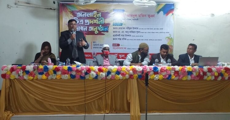 নরসিংদীতে ৫দিনব্যাপী অনলাইন চিত্র প্রদর্শনী শুরু নরসিংদীতে ৫দিনব্যাপী অনলাইন চিত্র প্রদর্শনী শুরু