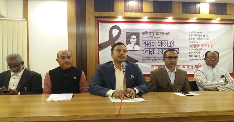 কবি ও ছড়াকার আবু আসাদের স্মরণ সভা অনুষ্ঠিত কবি ও ছড়াকার আবু আসাদের স্মরণ সভা অনুষ্ঠিত