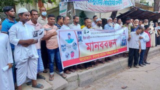 হাতুড়ি বাহিনী খ্যাত সন্ত্রাসীদের বিচারের দাবিতে মানববন্ধন