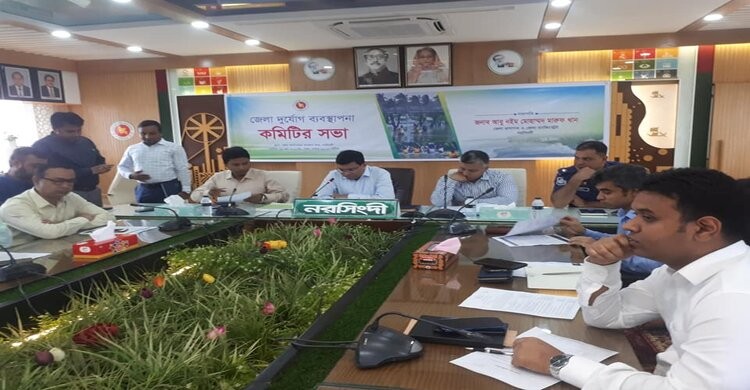 নরসিংদীতে ভাঙনে ক্ষতিগ্রস্তদের পুনর্বাসনে জেলা প্রশাসনের সভা নরসিংদীতে ভাঙনে ক্ষতিগ্রস্তদের পুনর্বাসনে জেলা প্রশাসনের সভা
