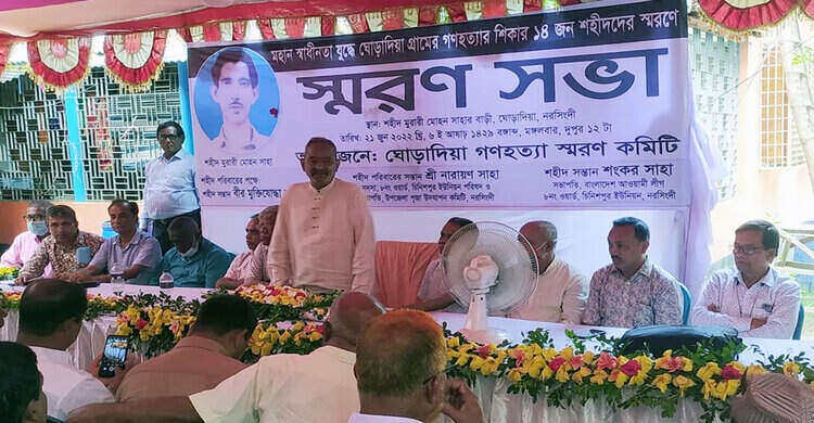 নরসিংদীতে মুক্তিযুদ্ধে ১৪ শহীদের স্মরণসভা অনুষ্ঠিত নরসিংদীতে মুক্তিযুদ্ধে ১৪ শহীদের স্মরণসভা অনুষ্ঠিত