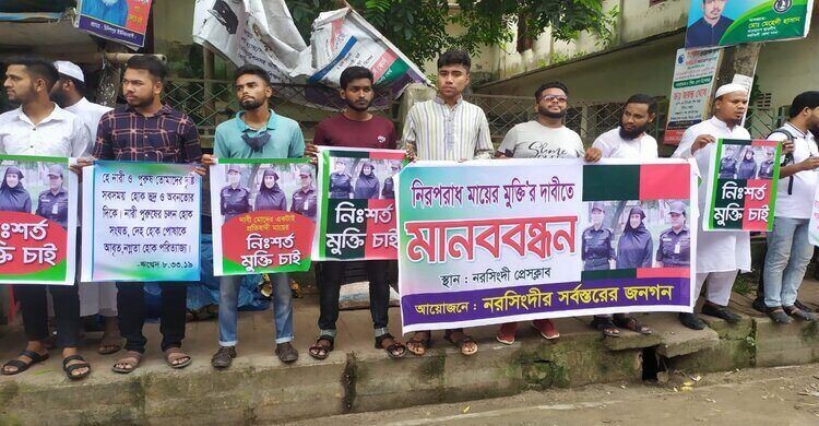 নরসিংদী রেলস্টেশনে তরুণী হেনস্তা: পাল্টাপাল্টি মানববন্ধন নরসিংদী রেলস্টেশনে তরুণী হেনস্তা: পাল্টাপাল্টি মানববন্ধন