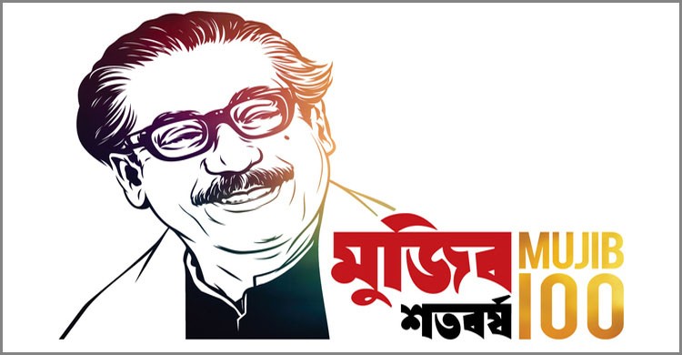 জাতির পিতা বঙ্গবন্ধুর জন্মদিন উপলক্ষে ৭ দিনের কর্মসূচি ঘোষণা জাতির পিতা বঙ্গবন্ধুর জন্মদিন উপলক্ষে ৭ দিনের কর্মসূচি ঘোষণা