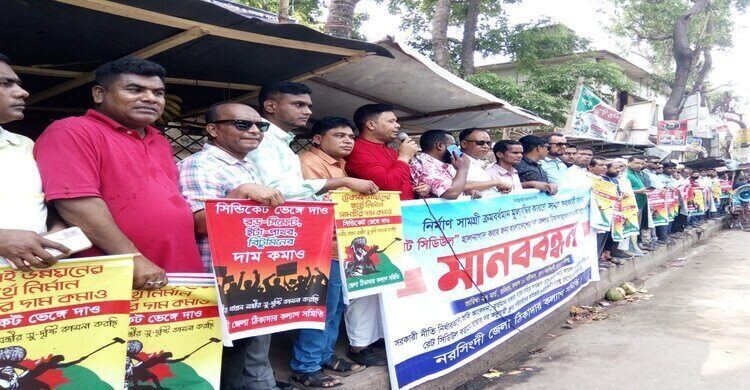 নরসিংদীতে রেট শিডিউল হালনাগাদ করার দাবীতে ঠিকাদারদের মানববন্ধন নরসিংদীতে রেট শিডিউল হালনাগাদ করার দাবীতে ঠিকাদারদের মানববন্ধন