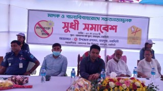 রায়পুরায় মাদক ও বাল্যবিবাহ রোধে সুধী সমাবেশ