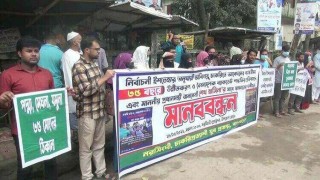 সরকারি চাকুরিতে প্রবেশের বয়সসীমা বাড়ানোর দাবীতে মানববন্ধন
