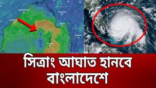 ঘূর্ণিঝড় ‘সিত্রাং’ মোকাবেলায় স্হানীয় সরকার বিভাগের প্রস্তুতি