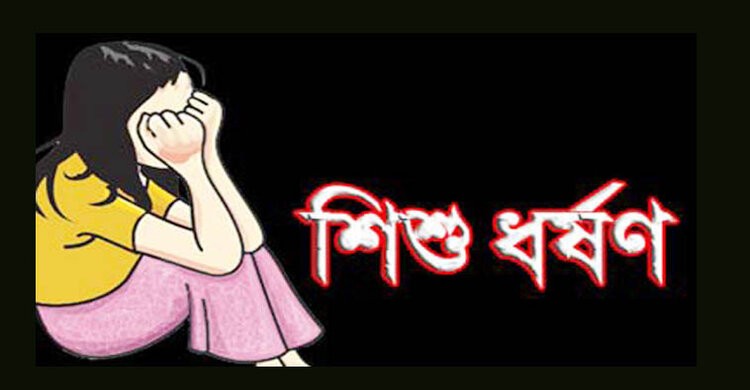 রায়পুরায় শিশু ধর্ষণের অভিযোগে কিশোর গ্রেপ্তার রায়পুরায় শিশু ধর্ষণের অভিযোগে কিশোর গ্রেপ্তার