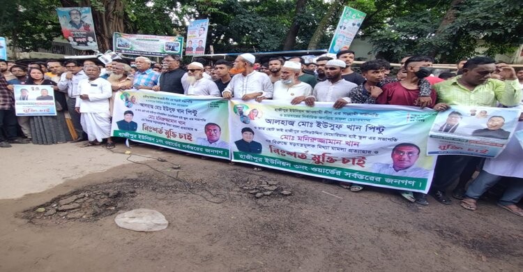 হাজীপুর ইউপি চেয়ারম্যান ও তার ভাইয়ের মুক্তির দাবিতে মানববন্ধন হাজীপুর ইউপি চেয়ারম্যান ও তার ভাইয়ের মুক্তির দাবিতে মানববন্ধন