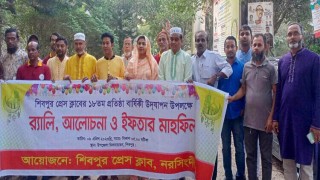 শিবপুর প্রেসক্লাবের ১৮তম প্রতিষ্ঠাবার্ষিকী উদযাপন শিবপুর প্রেসক্লাবের ১৮তম প্রতিষ্ঠাবার্ষিকী উদযাপন