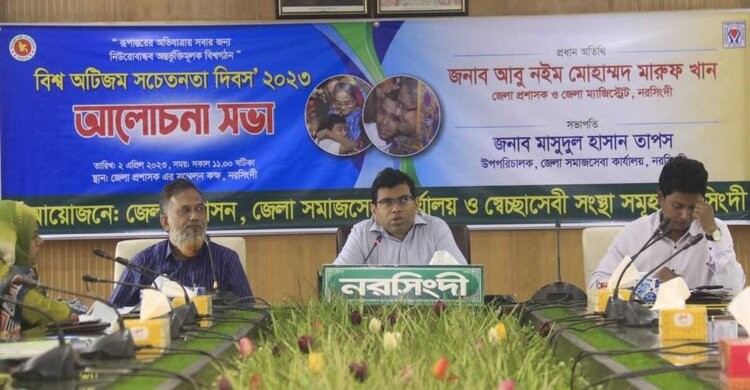 নরসিংদীতে বিশ্ব অটিজম সচেতনতা দিবস পালন নরসিংদীতে বিশ্ব অটিজম সচেতনতা দিবস পালন