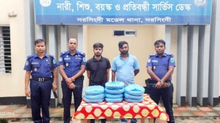 নরসিংদীতে ১০ কেজি গাঁজাসহ দুই মাদক বিক্রেতা গ্রেপ্তার