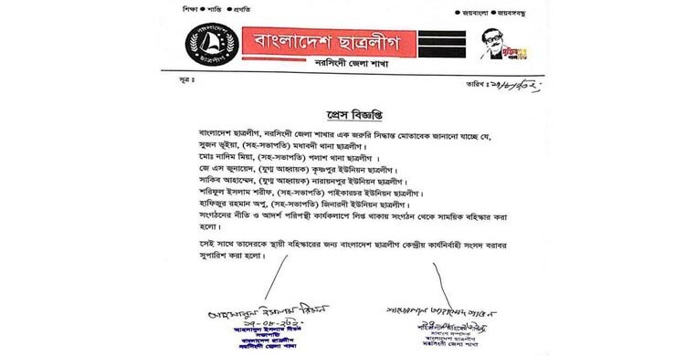 সাঈদীর পক্ষে ফেসবুক স্ট্যাটাস, নরসিংদীর ৬ ছাত্রলীগ নেতা বহিষ্কার সাঈদীর পক্ষে ফেসবুক স্ট্যাটাস, নরসিংদীর ৬ ছাত্রলীগ নেতা বহিষ্কার