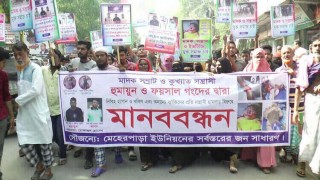 নরসিংদীতে মাদক ব্যবসা ও সন্ত্রাসীদের আগ্রাসন বন্ধের দাবিতে বিক্ষোভ মানববন্ধন